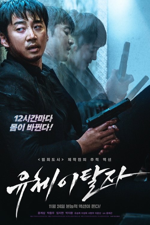 Póster de 유체이탈자