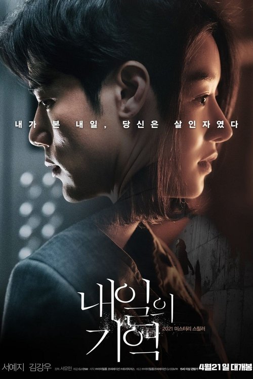 Póster de 내일의 기억