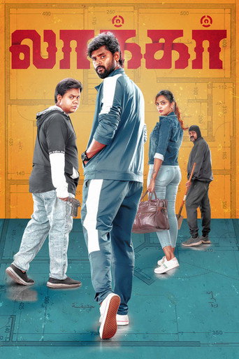 Póster de லாக்கர்