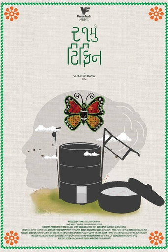 Póster de ૨૧મું ટિફિન