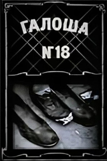 Póster de Galosh No. 18