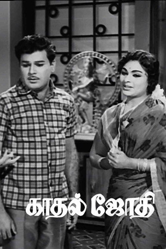 Póster de காதல் ஜோதி