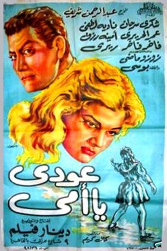 Póster de عودي يا أمي