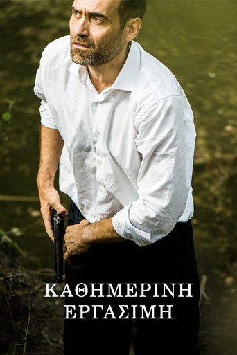 Póster de Καθημερινή Εργάσιμη