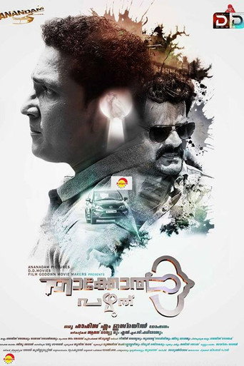 Póster de താക്കോൽ പഴുത്