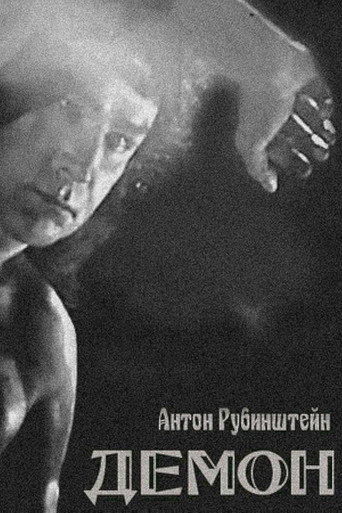 Póster de The Demon