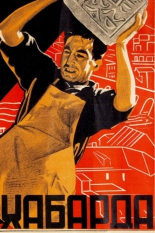 Póster de ხაბარდა!
