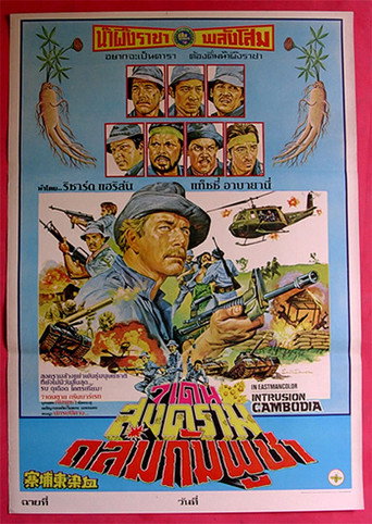 Póster de Intrusion: Cambodia