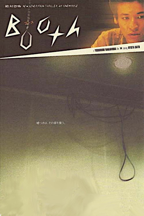 Póster de 絶対恐怖 Booth ブース