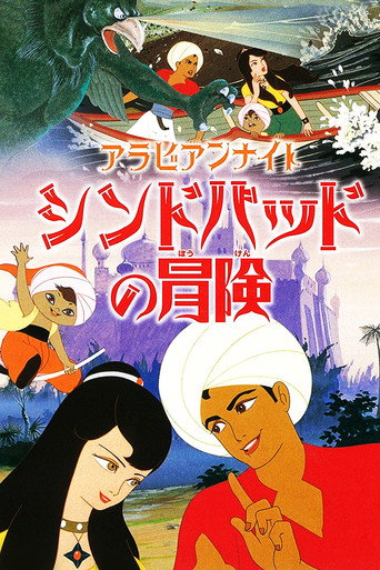 Póster de Arabian Nights: The Adventures of Sinbad