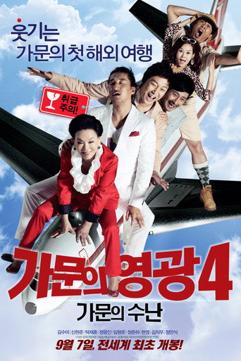 Póster de 가문의 영광 4: 가문의 수난