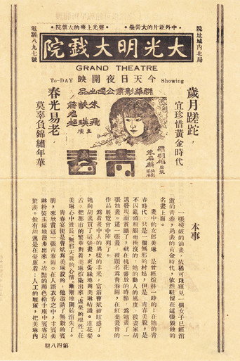 Póster de 青春