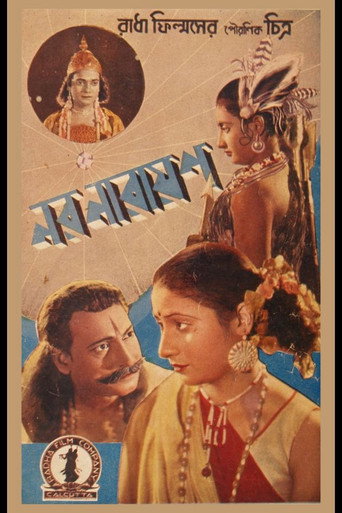 Póster de নর নারায়ণ