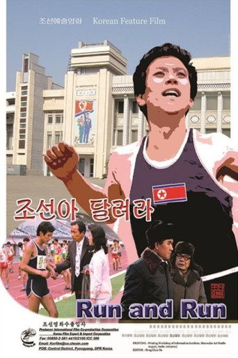 Póster de 조선아 달려라
