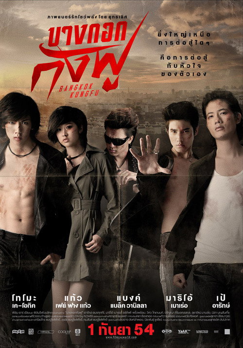Póster de บางกอกกังฟู
