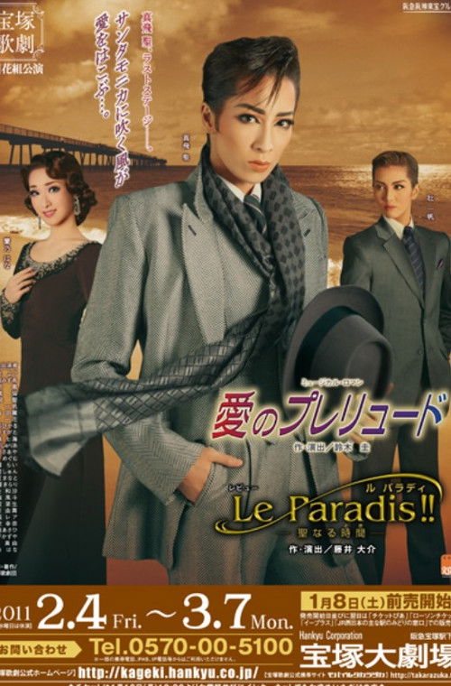 Póster de 愛のプレリュード / Le Paradis!!
