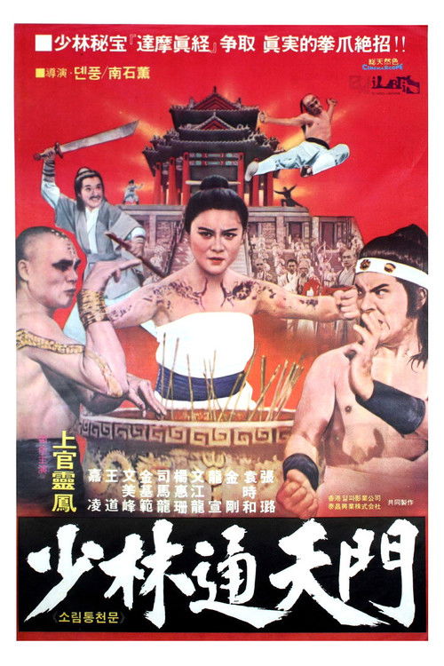 Póster de Shi da zhang men chuang Shao Lin