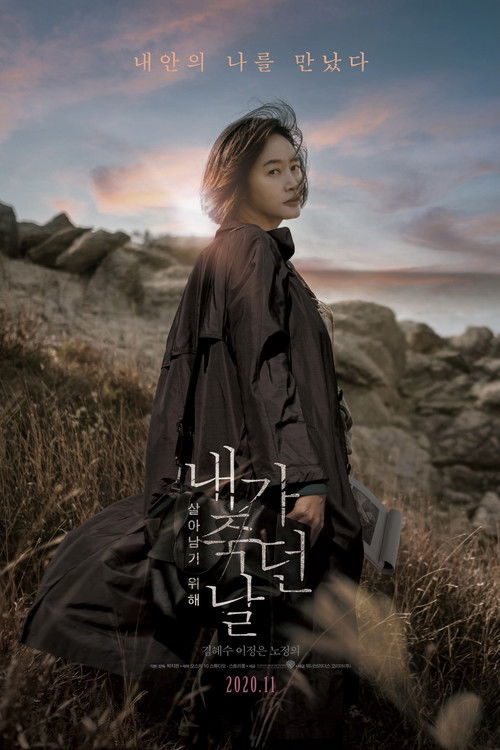 Póster de 내가 죽던 날