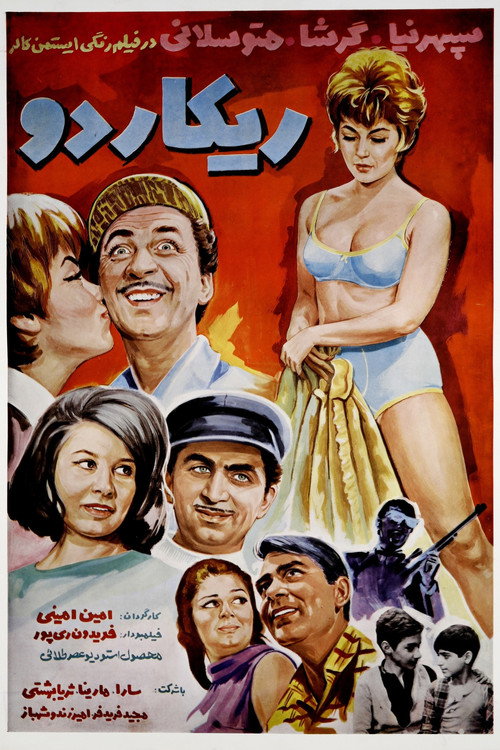 Póster de ریکاردو