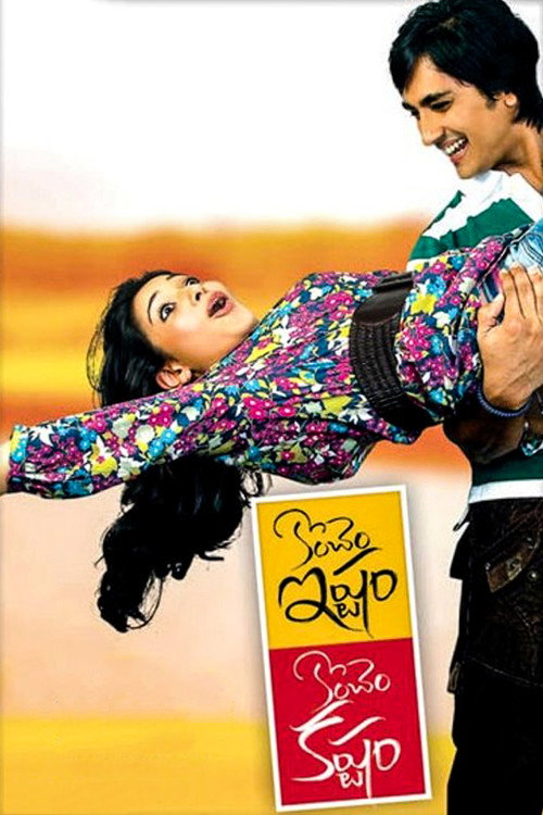 Póster de కొంచెం ఇష్టం కొంచెం కష్టం