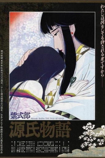 Póster de 源氏物語