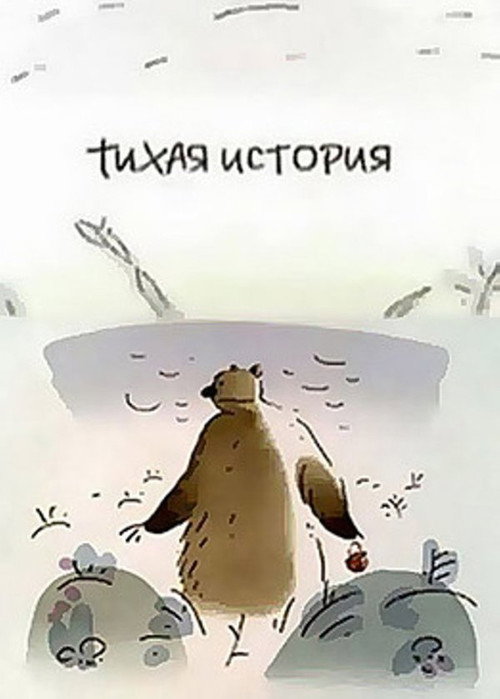 Póster de A Calm Story