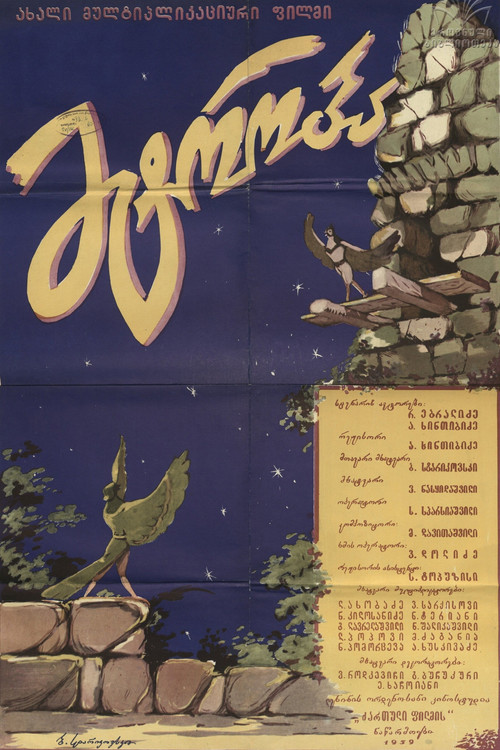 Póster de მტრობა