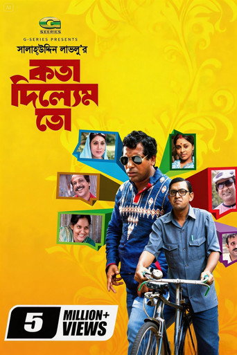 Póster de কথা দিলেম তো