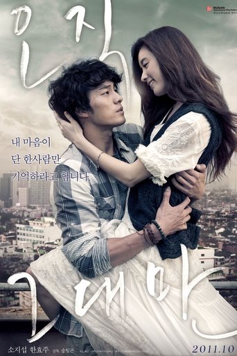 Póster de 오직 그대만