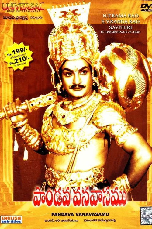 Póster de పాండవ వనవాసము