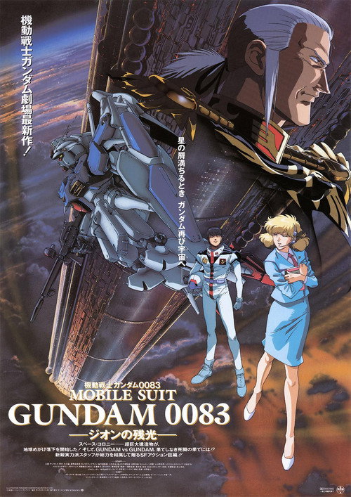 Póster de 機動戦士ガンダム0083 ジオンの残光