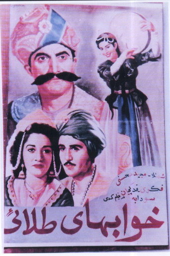 Póster de خوابهای طلايی