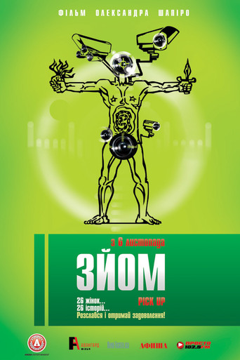 Póster de Зйом