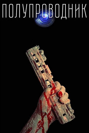 Póster de Полупроводник