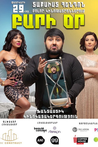 Póster de Բարի Օր