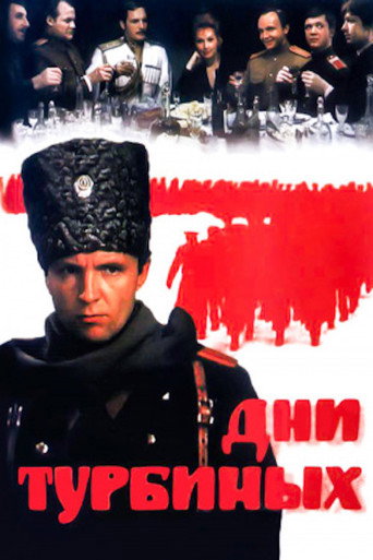 Póster de Дни Турбиных