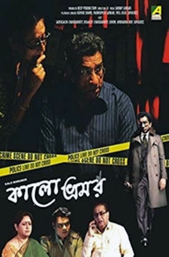 Póster de কালো ভ্রমর