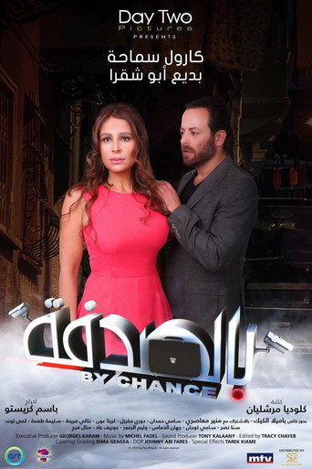Póster de بالصدفة