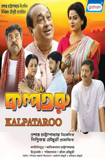 Póster de কল্পতরু