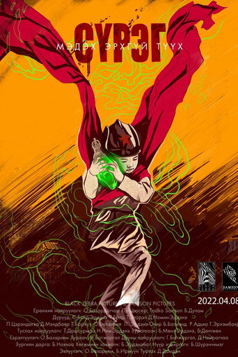 Póster de Сүрэг