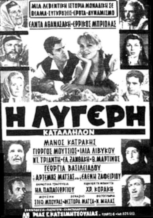 Póster de Η Λυγερή