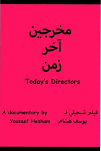 Póster de مخرجين اخر زمن
