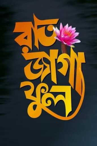 Póster de Raat Jaga Phool