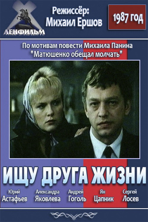 Póster de Ищу друга жизни
