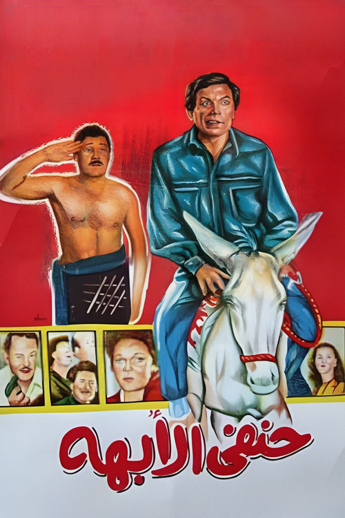 Póster de حنفي الأبهة