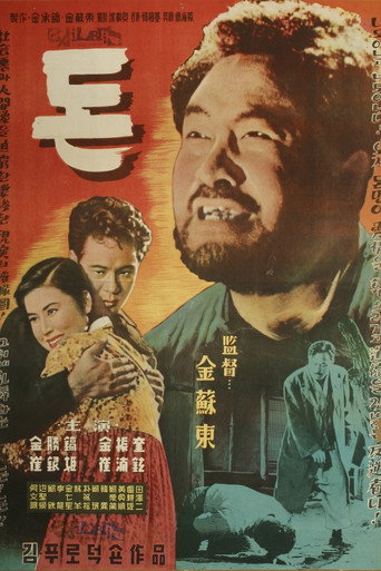 Póster de 돈
