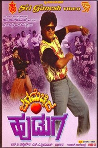 Póster de ಜಗ ಮೆಚ್ಚಿದ ಹುಡುಗ
