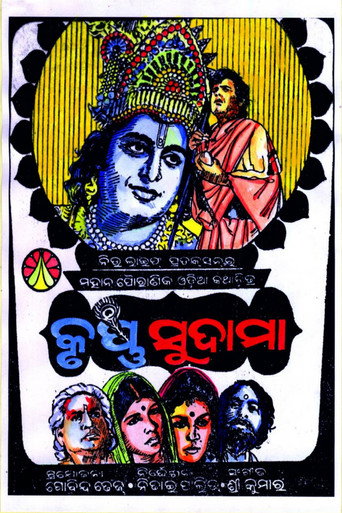 Póster de କୃଷ୍ଣ ସୁଦାମା