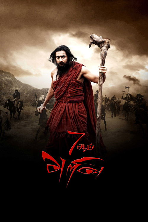 Póster de 7ஆம் அறிவு