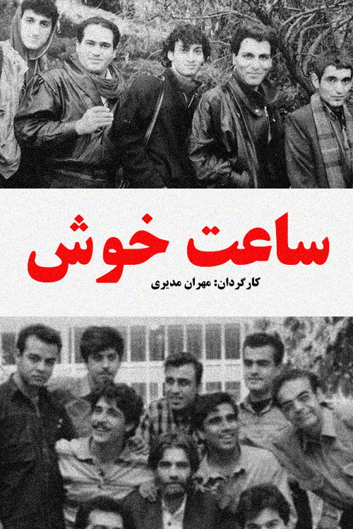 Póster de ساعت خوش